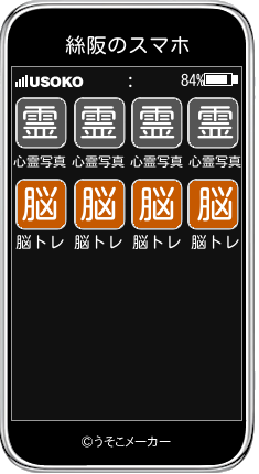 絲阪のスマホメーカー結果