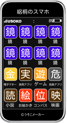 絽桐のスマホメーカー結果