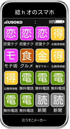 綛ｈオのスマホメーカー結果