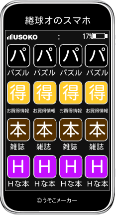 綣球オのスマホメーカー結果