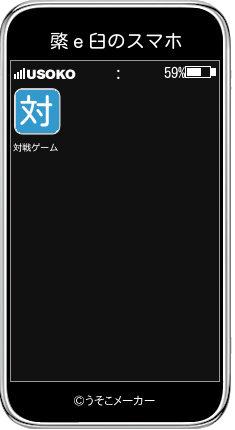 綮ｅ臼のスマホメーカー結果