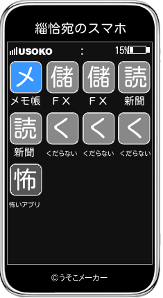 緇恰宛のスマホメーカー結果