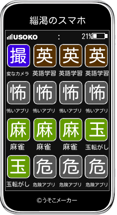 緇渇のスマホメーカー結果