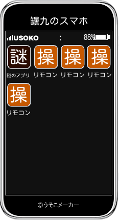 罎九のスマホメーカー結果