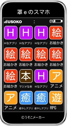 罩ｅのスマホメーカー結果