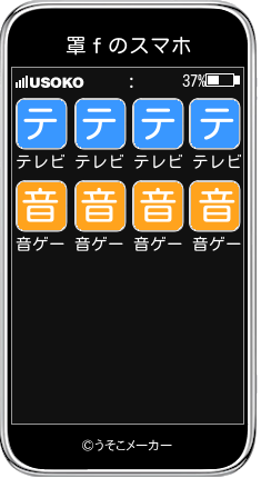 罩ｆのスマホメーカー結果