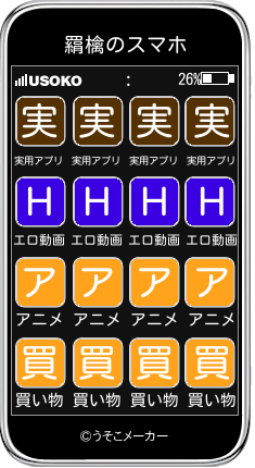 羂檎のスマホメーカー結果