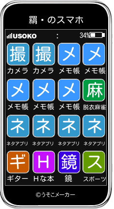 羂鎘のスマホメーカー結果