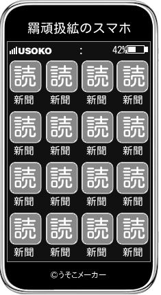 羂頑扱絋のスマホメーカー結果