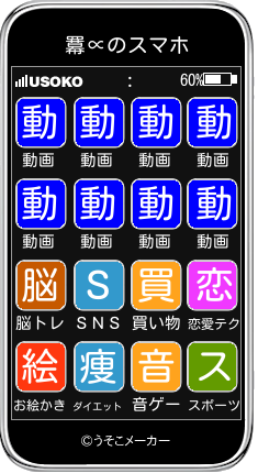 羃∝のスマホメーカー結果