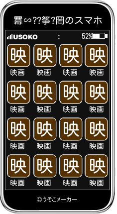 羃∽??筝?罔のスマホメーカー結果