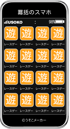 羃括のスマホメーカー結果