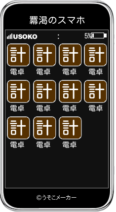 羃渇のスマホメーカー結果
