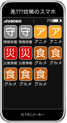 羌???炊稀のスマホメーカー結果