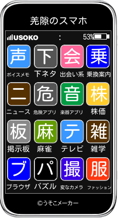 羌隙のスマホメーカー結果