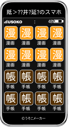 羝＞??井?延?のスマホメーカー結果