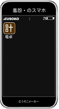 羞怨夒のスマホメーカー結果