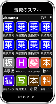 羞掩のスマホメーカー結果