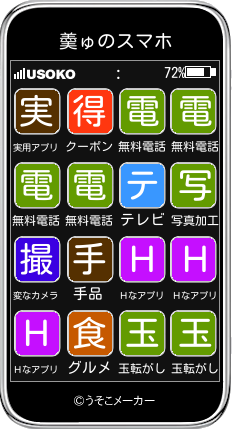 羮ゅのスマホメーカー結果