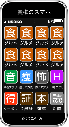 羹榊のスマホメーカー結果