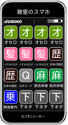 聴里のスマホメーカー結果