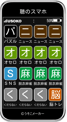 聴のスマホメーカー結果