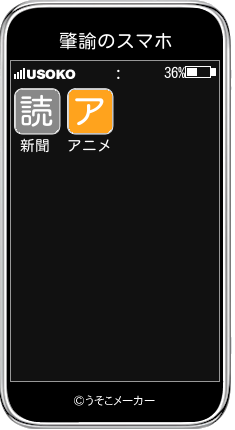 肇諭のスマホメーカー結果