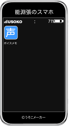 能淵張のスマホメーカー結果