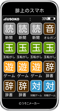 腓上のスマホメーカー結果