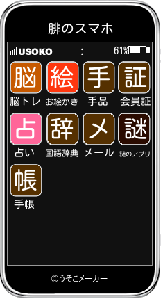 腓のスマホメーカー結果