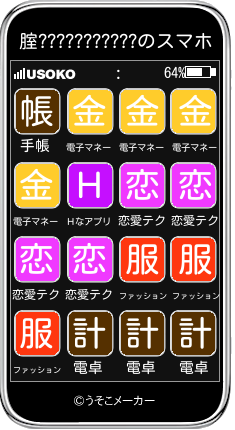 腟???????????のスマホメーカー結果