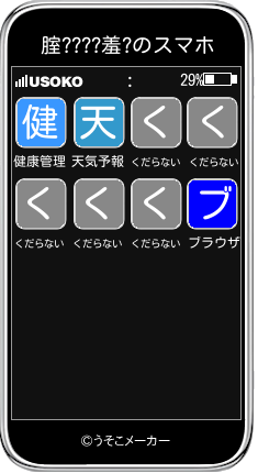 腟????羞?のスマホメーカー結果