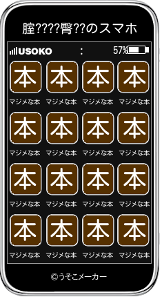 腟????臀??のスマホメーカー結果