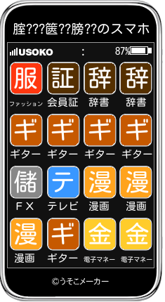 腟???篋??膀??のスマホメーカー結果