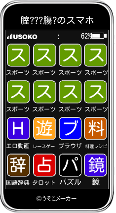 腟???膓?のスマホメーカー結果