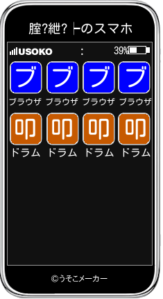 腟?紲?┝のスマホメーカー結果
