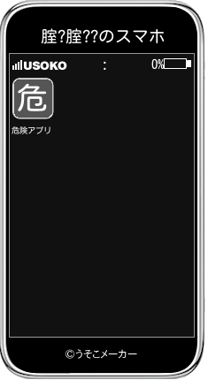 腟?腟??のスマホメーカー結果