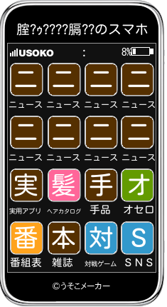 腟?ｩ????膈??のスマホメーカー結果