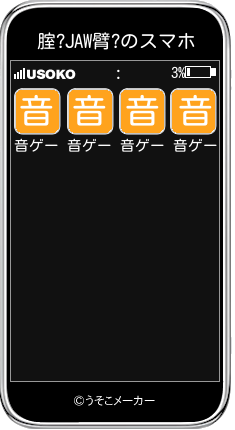 腟?JAW臂?のスマホメーカー結果