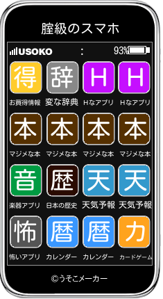 腟級のスマホメーカー結果
