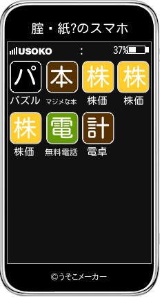 腟鋇紙?のスマホメーカー結果