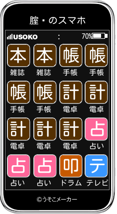 腟鎊のスマホメーカー結果