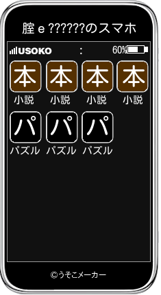腟ｅ??????のスマホメーカー結果