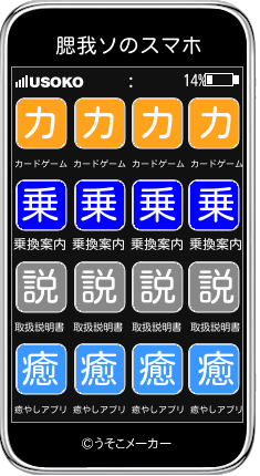 腮我ソのスマホメーカー結果
