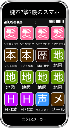 腱???筝?篏のスマホメーカー結果