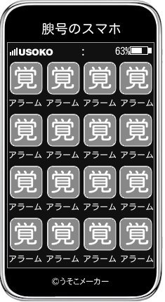 腴号のスマホメーカー結果
