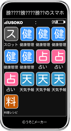 膀????膀????膀??のスマホメーカー結果