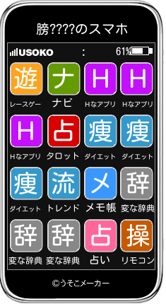 膀????のスマホメーカー結果