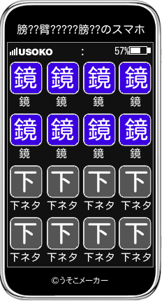 膀??臂?????膀??のスマホメーカー結果