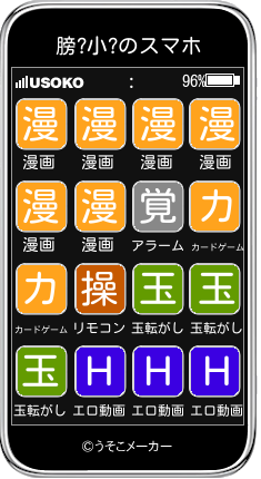 膀?小?のスマホメーカー結果